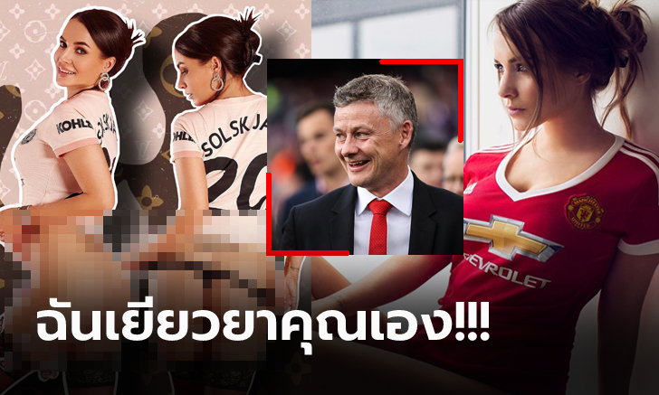 ไม่ต้องระทมใจ! “มาเรีย” แฟนปีศาจสุดเอ็กซ์จัดให้ “โซลชา” หลังโดนไล่ออก