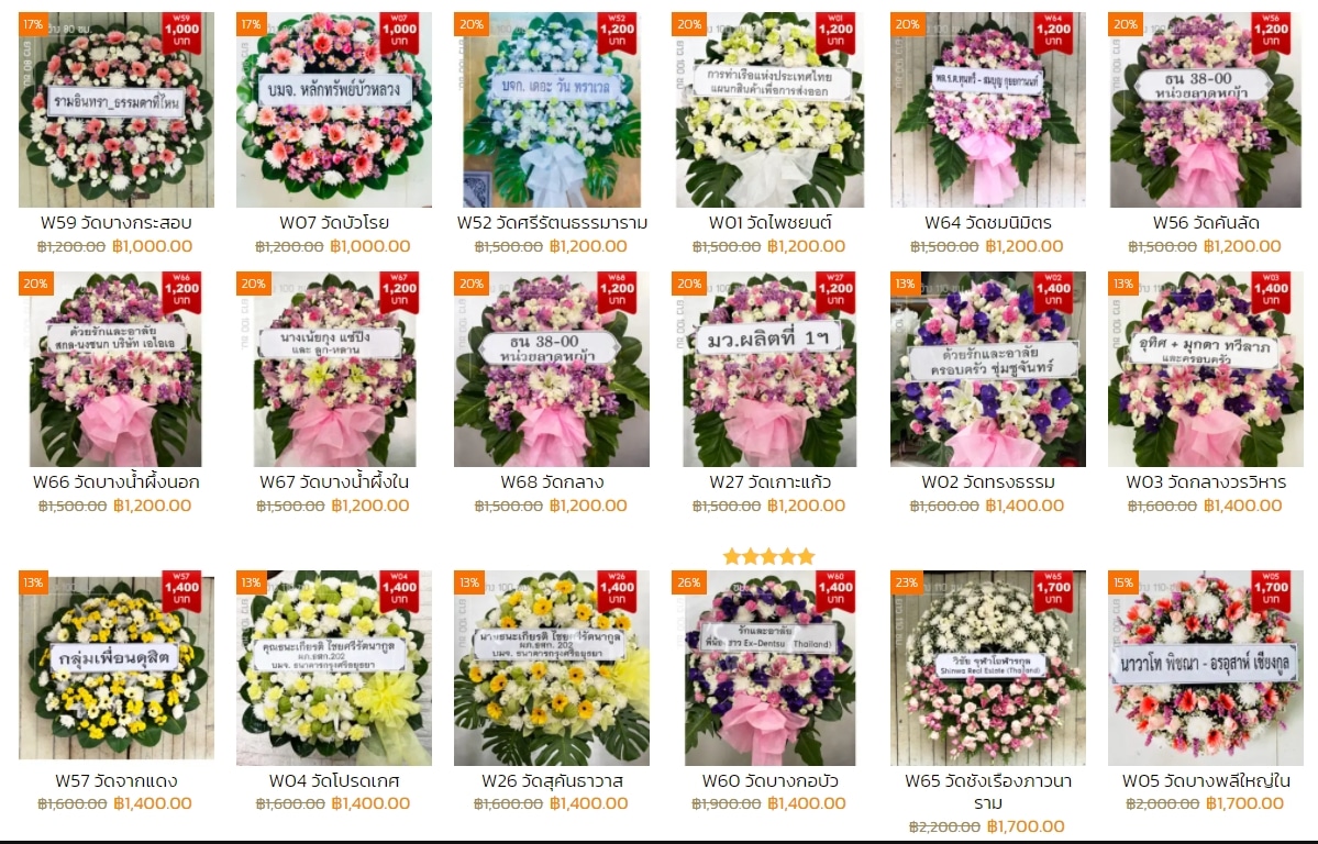 พวงหรีด