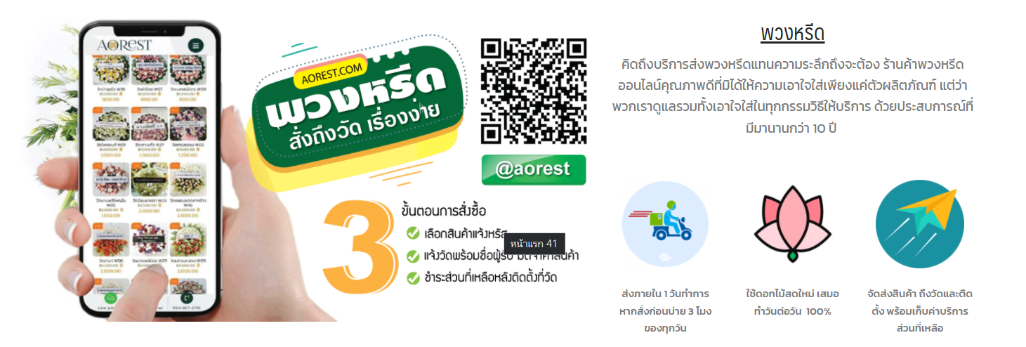 พวงหรีด